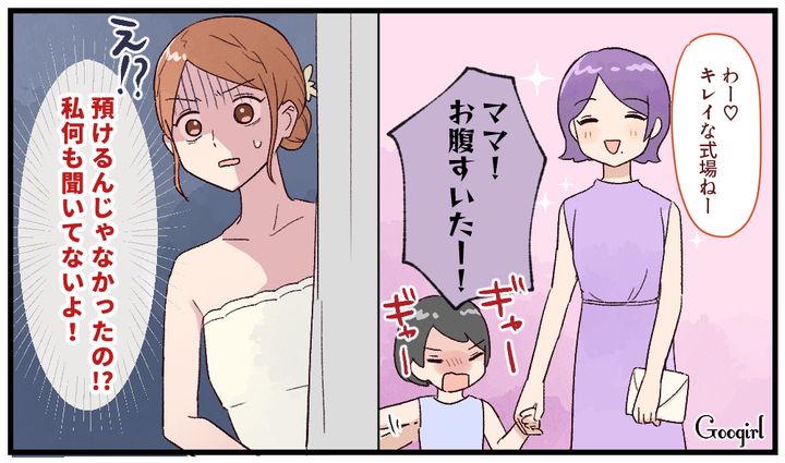話が違う…！ 結婚式当日、子どもの「急な飛び入り参加」に呆然とした話