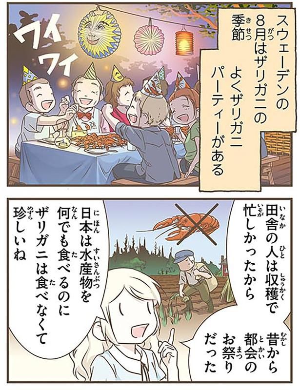 よくザリガニパーティがある （C）オーサ・イェークストロム／KADOKAWA