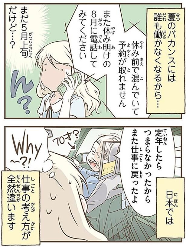 日本では仕事の考え方が全然違う （C）オーサ・イェークストロム／KADOKAWA