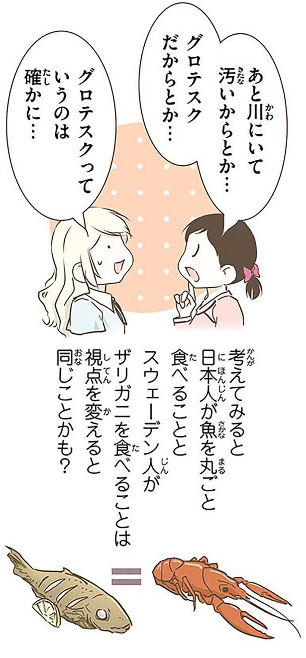 あと川にいて汚いからとか… グロテスクだからとか… （C）オーサ・イェークストロム／KADOKAWA