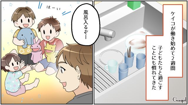 3兄妹の面倒にも慣れてきたけど…「洗い物もしてね」夜パート終わりの妻から指摘された夫がたじろいだ話