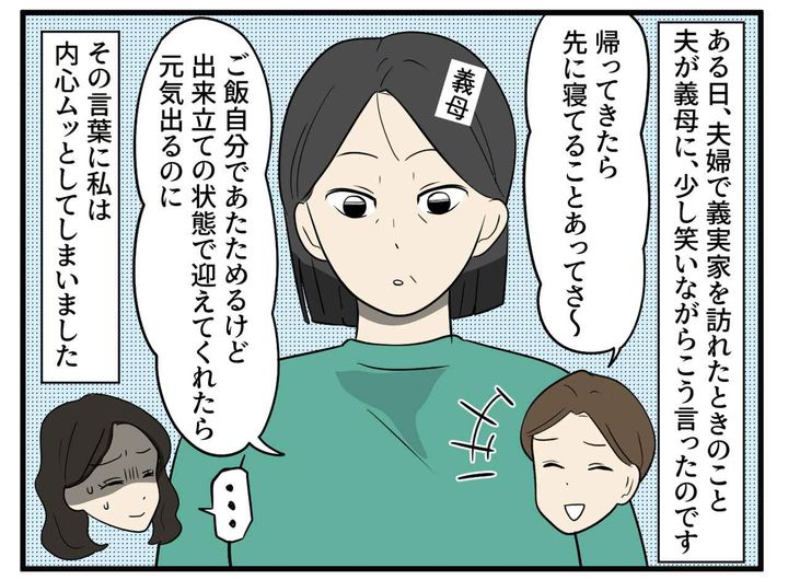画像2: 妻の精一杯の気遣い