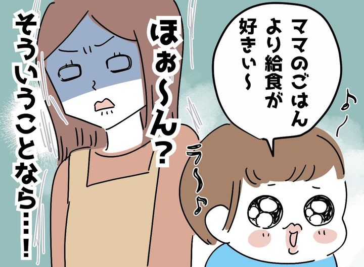 画像: 「ママのご飯より給食が好き」「えっ」腹いせ半分で給食レシピを再現したら → 想像以上の結末が！
