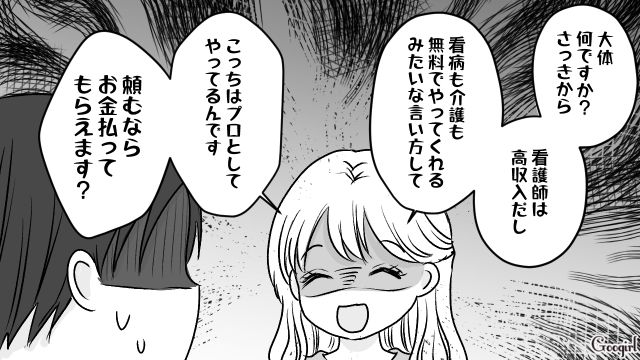 「介護を頼むならお金払ってもらえます？」職業を聞いて目の色を変えた婚活男を撃退した話