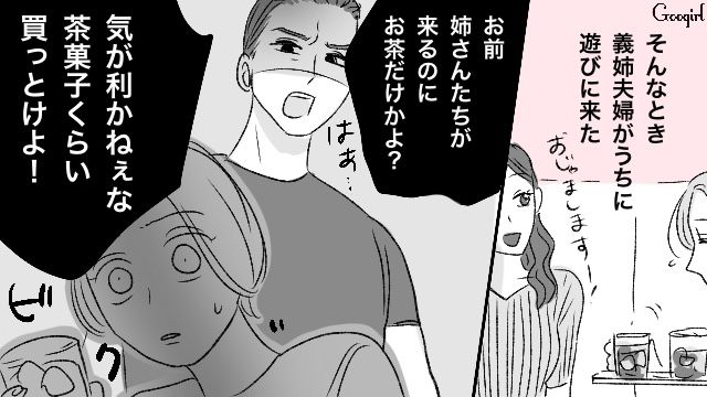 「お前、茶菓子くらい買っとけよ！」生活費をくれないモラハラ夫を義姉が一喝した話