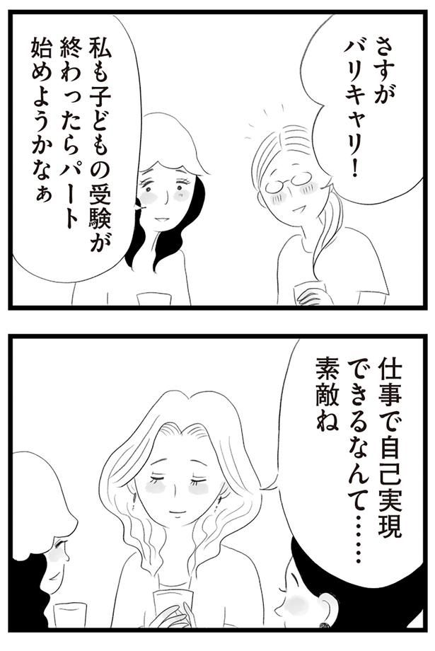 さすがバリキャリ！ （C）窓際三等兵、グラハム子／KADOKAWA