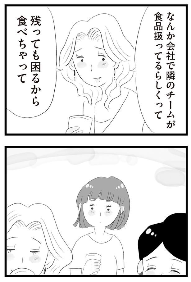 残っても困るから食べちゃって （C）窓際三等兵、グラハム子／KADOKAWA