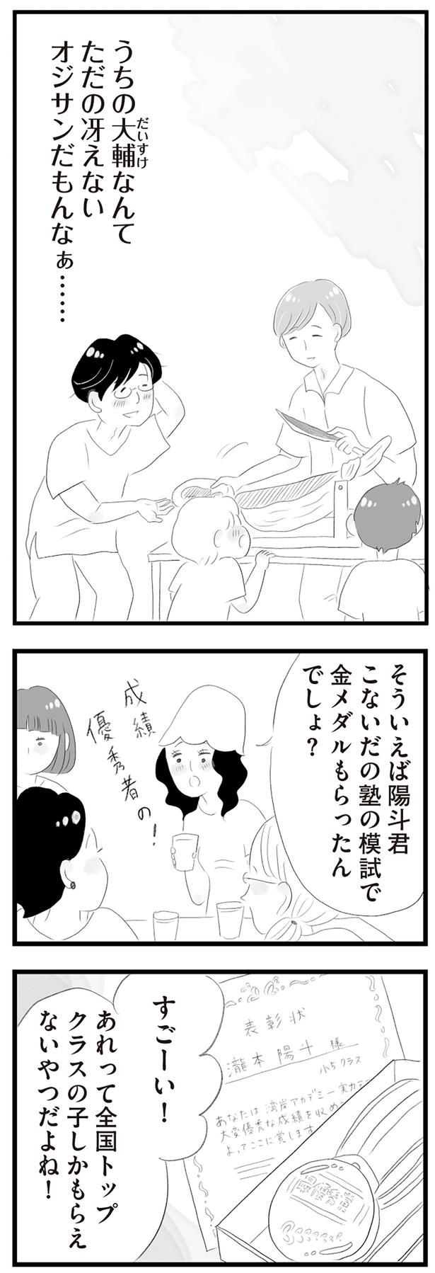 冴えないオジサンだもんなぁ… （C）窓際三等兵、グラハム子／KADOKAWA