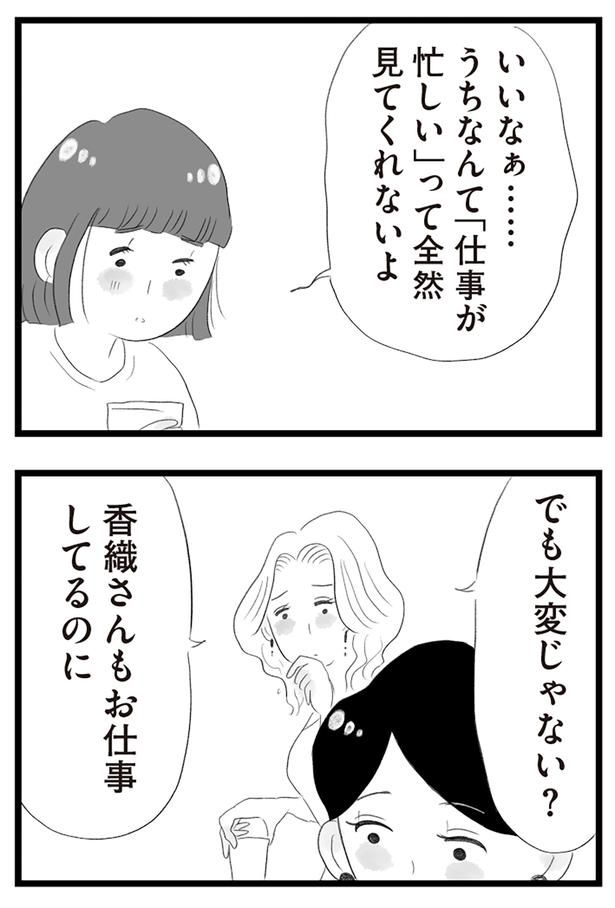 でも大変じゃない？ （C）窓際三等兵、グラハム子／KADOKAWA