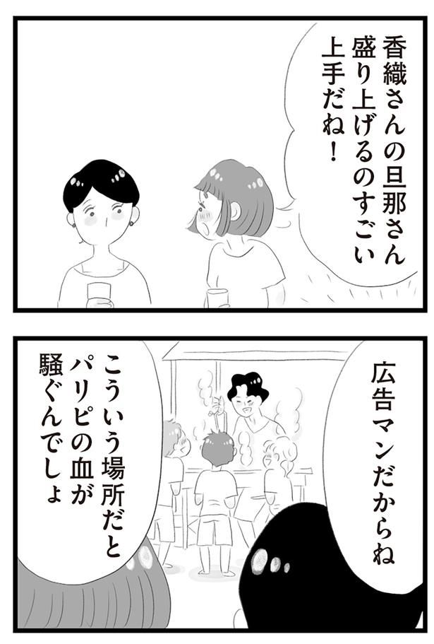 パリピの血が騒ぐんでしょ （C）窓際三等兵、グラハム子／KADOKAWA