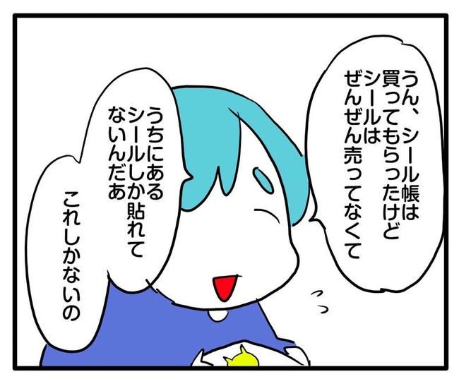 ママはシールモンスター／あべかわ