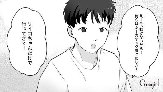 彼氏との旅行についてきて…「リイコちゃんだけで行ってきて！」彼女をのけ者にし、自己中すぎた男友達の話