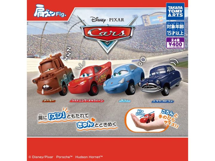 肩ズンFig. カーズ（画像出典：タカラトミーアーツ）