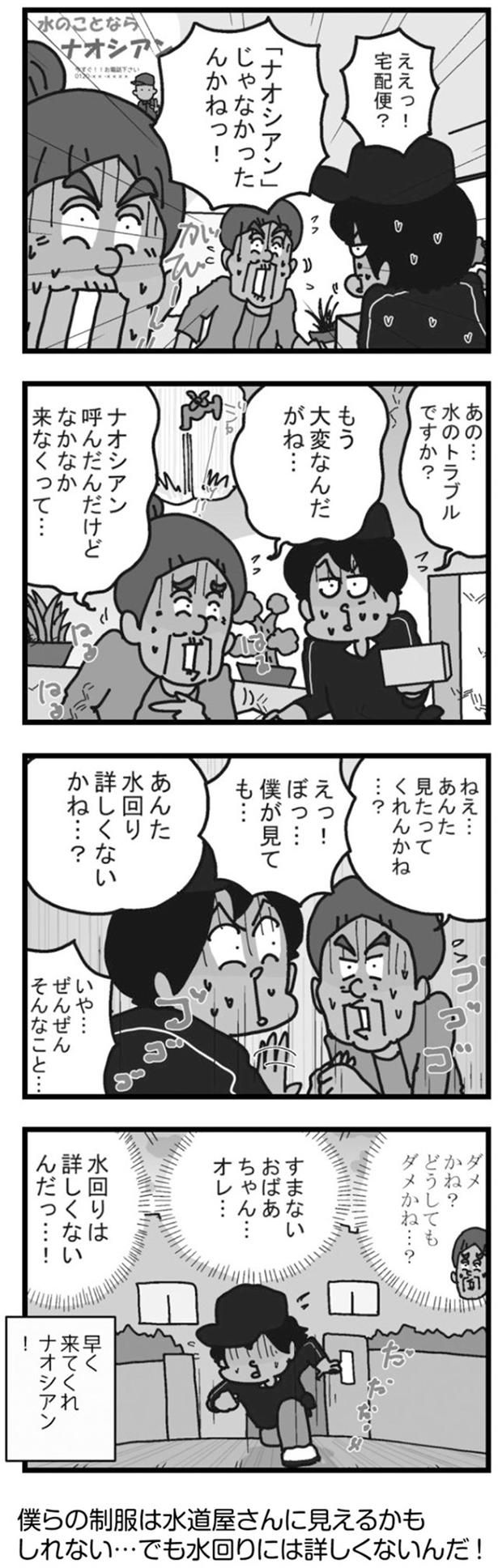 水回り詳しくないかね…？ （C）ゆきたこーすけ／KADOKAWA