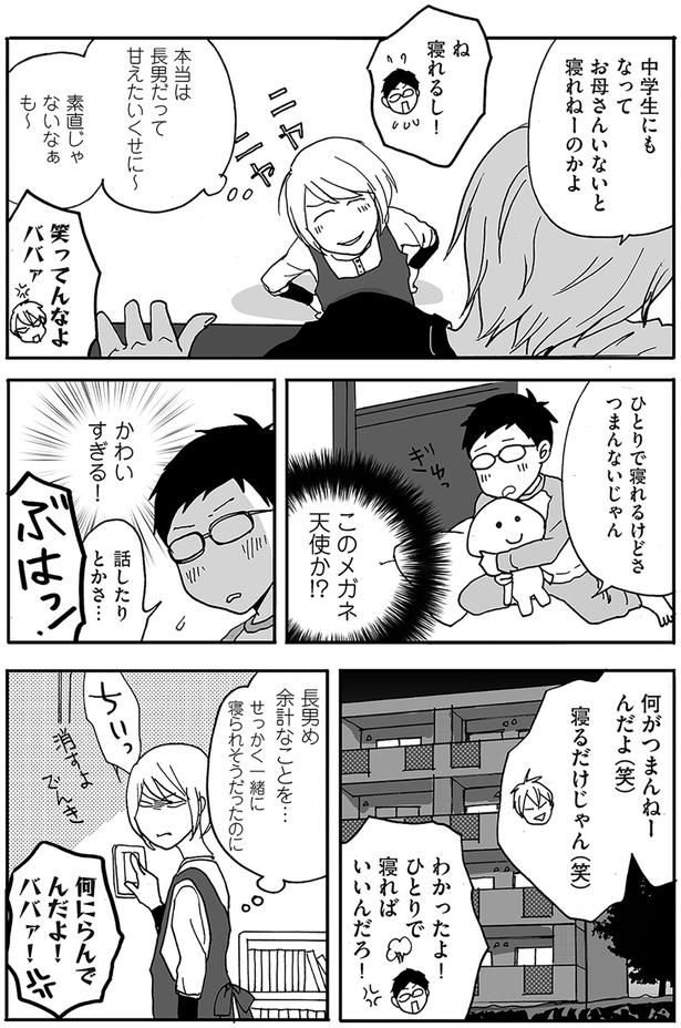 かわいすぎる！ （C）月野まる／KADOKAWA
