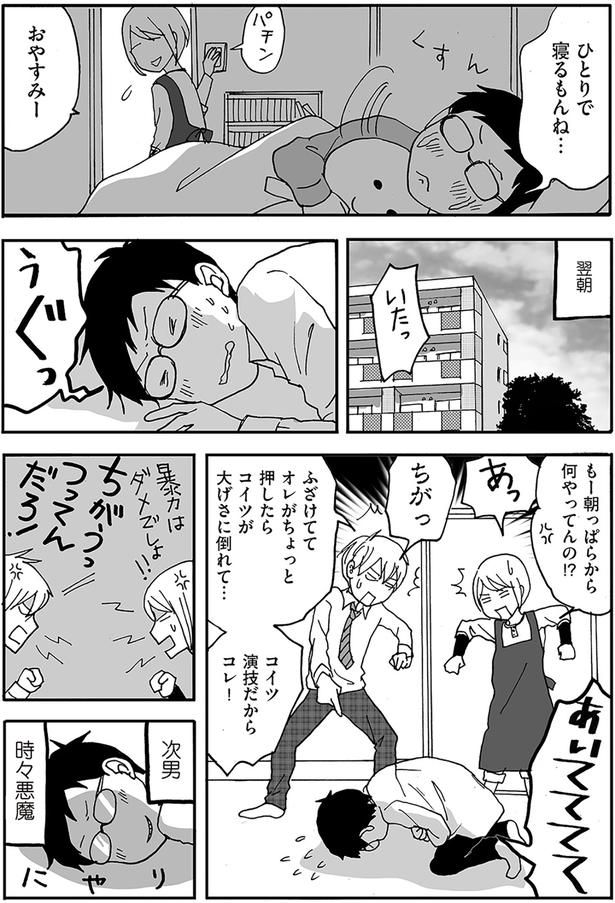 次男時々悪魔 （C）月野まる／KADOKAWA