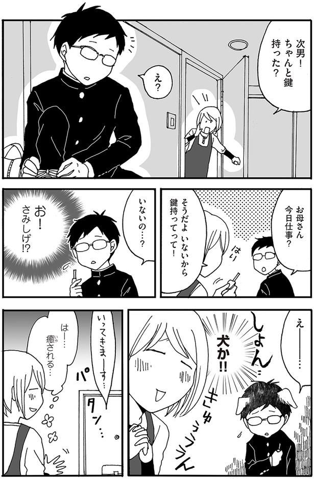 はー…癒される… （C）月野まる／KADOKAWA