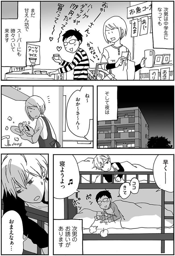 次男のお誘い （C）月野まる／KADOKAWA