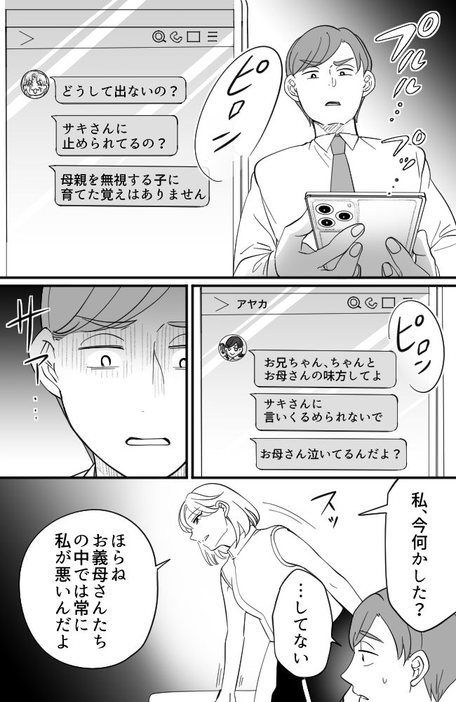 わが家は義母の財布／miyuka