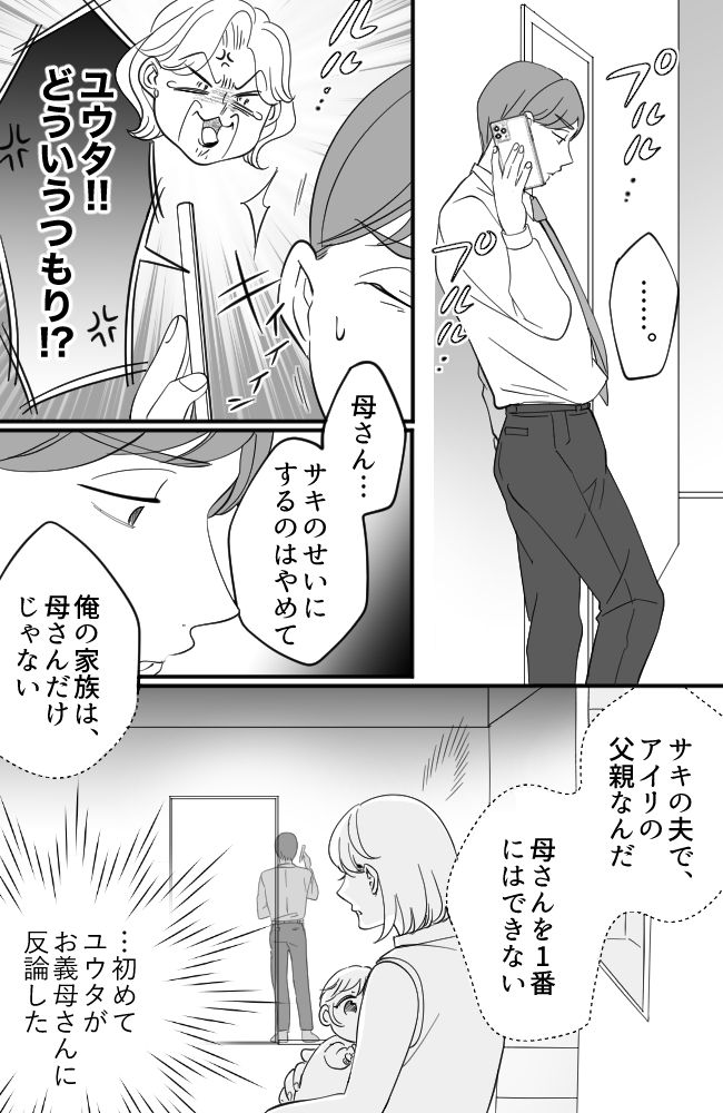 わが家は義母の財布／miyuka