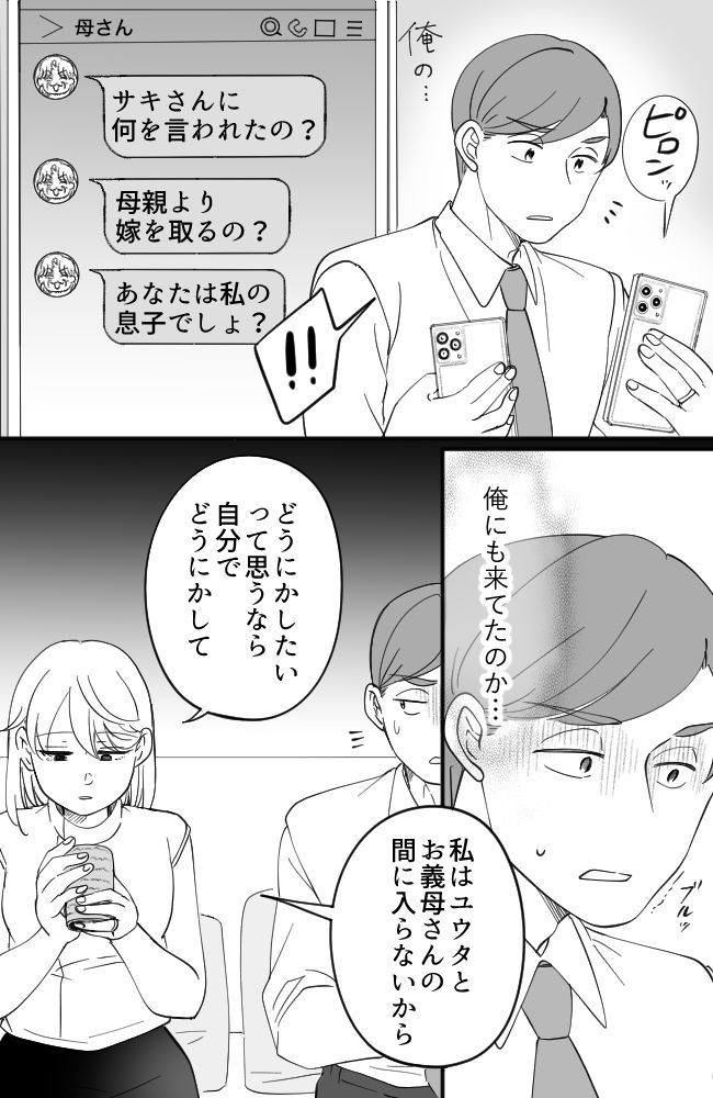 わが家は義母の財布／miyuka