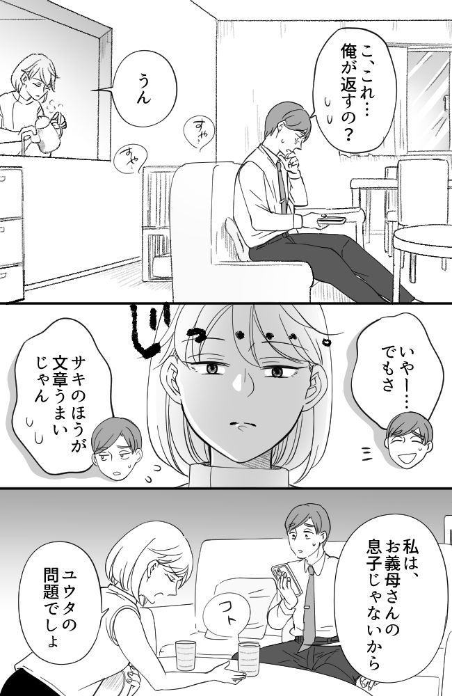 わが家は義母の財布／miyuka
