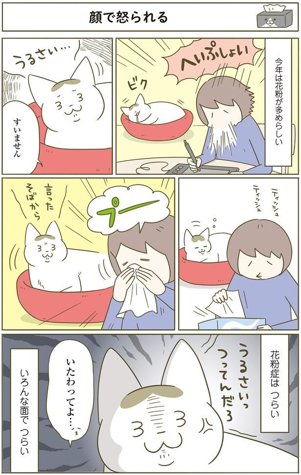 いたわってよ… （C）卵山玉子／KADOKAWA