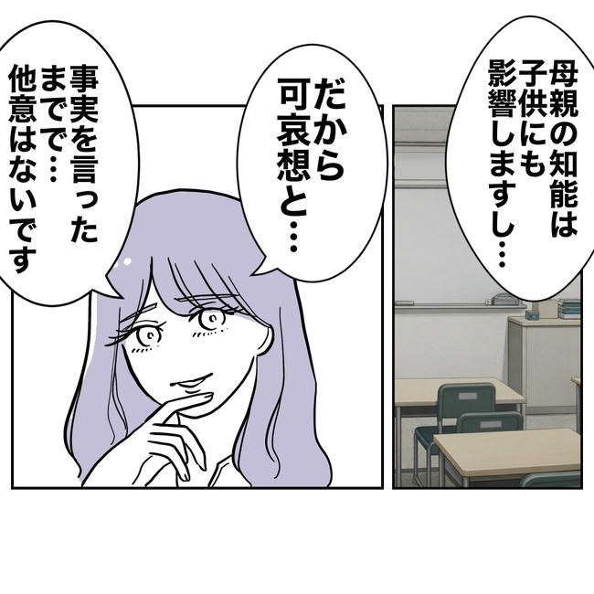 塾の先生と不倫した夫の末路／ぽん子