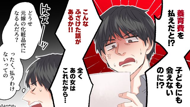 「払うわけないだろ！」養育費を踏み倒そうとした身勝手な夫の末路