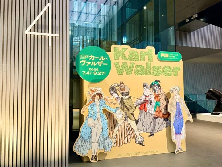 大阪中島美術館 カール・ヴァルザー展16
