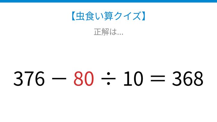 【虫食い算クイズ】論理で解ける！□に入る数字は？の解答画像