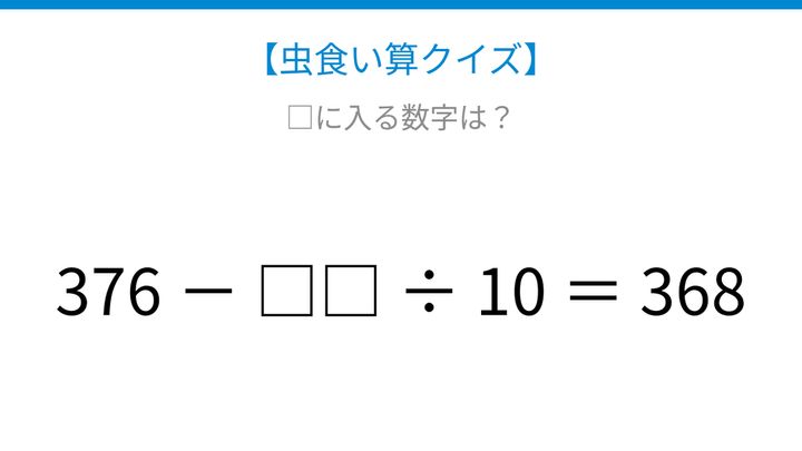 【虫食い算クイズ】論理で解ける！□に入る数字は？の問題画像