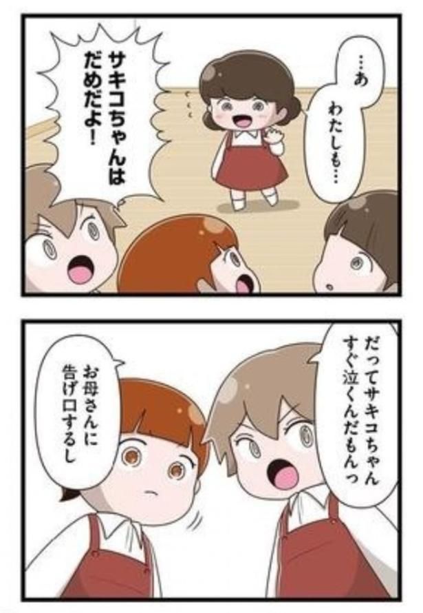 同じ組のお友達から仲間外れにされる娘 画像提供：さやけんさん