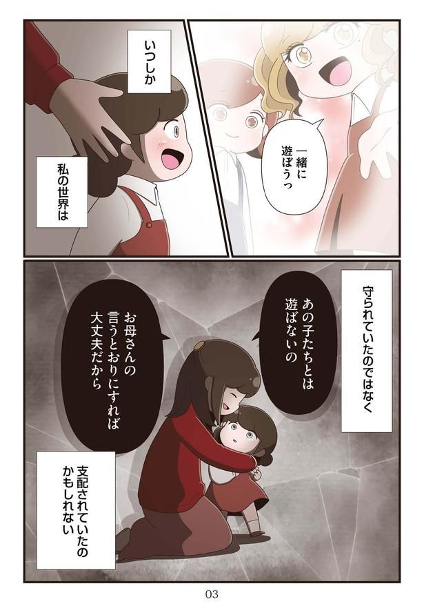 母親の愛は娘を守っているのであろうか…!? 03 画像提供：さやけんさん