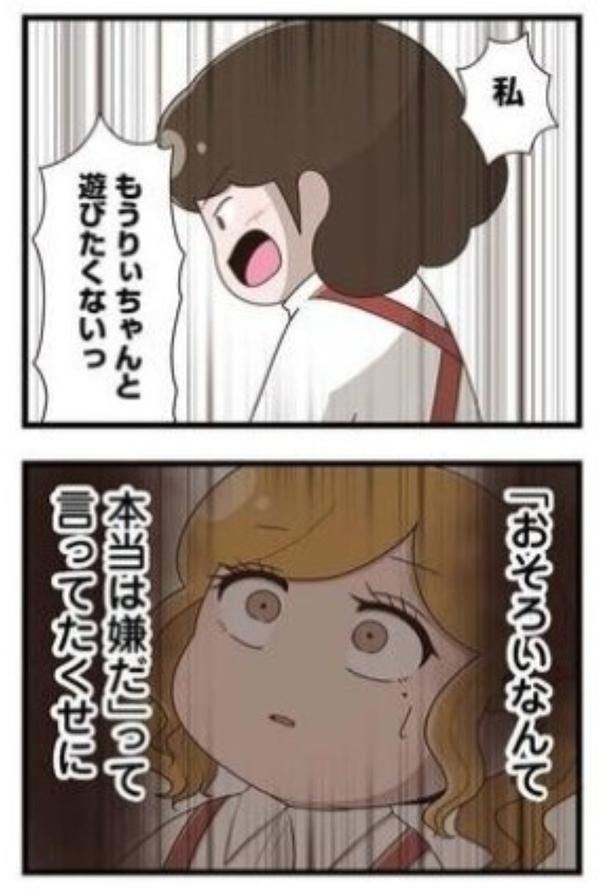 せっかく仲良くなった友達との仲が悪くなってしまい…!? 画像提供：さやけんさん
