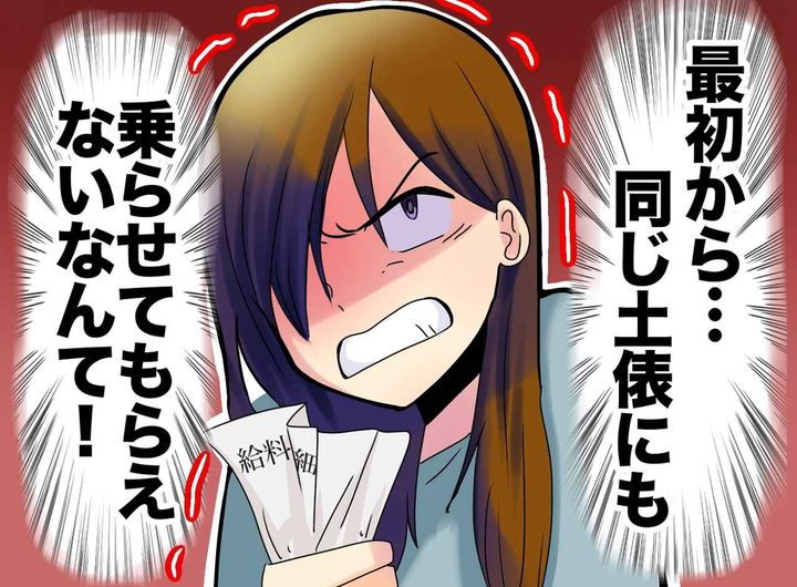 画像: 「男は家族を養うから」同期より低い給料に納得いかない！「ただ辞めるよりも」怒りを糧に大逆転