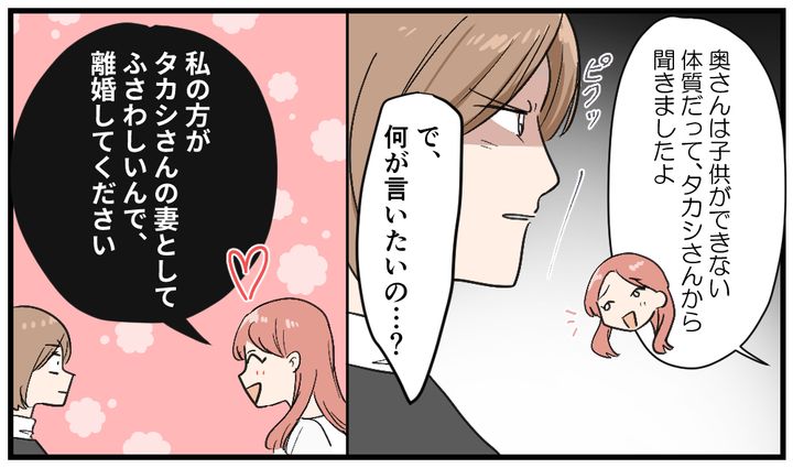 「私の方が妻としてふさわしいので」離婚を迫る図々しい不倫女に絶句した話