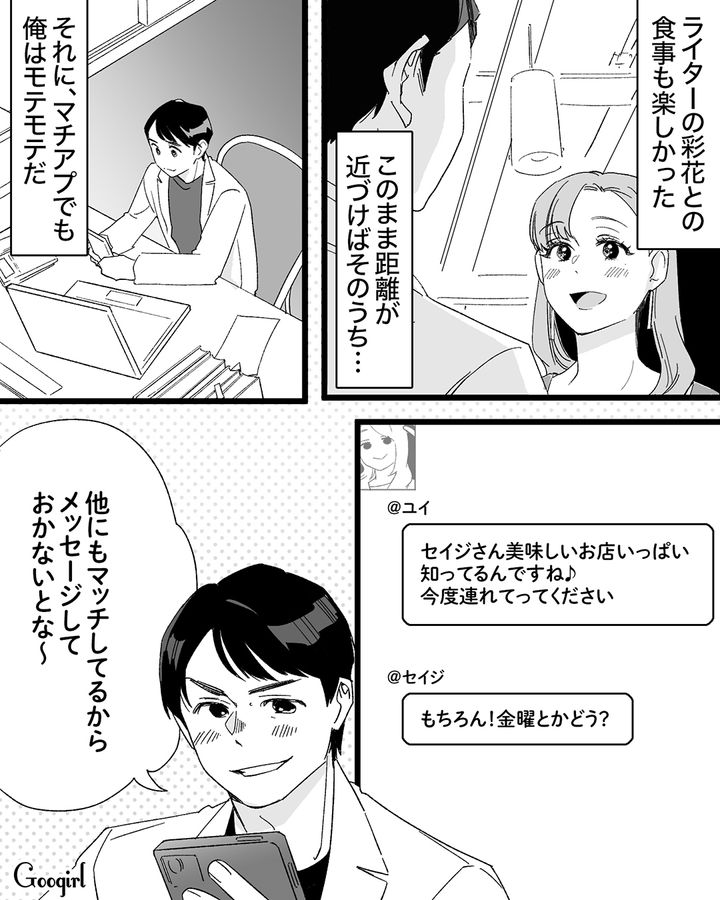 産褥期に体調を崩した妻からの連絡が辛気くさい…「無視無視」マチアプ女性とのデートを楽しんだ最低夫の話
