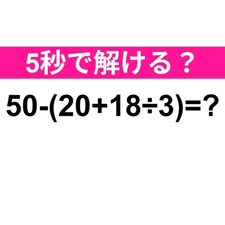 50−(20+18÷3)=？