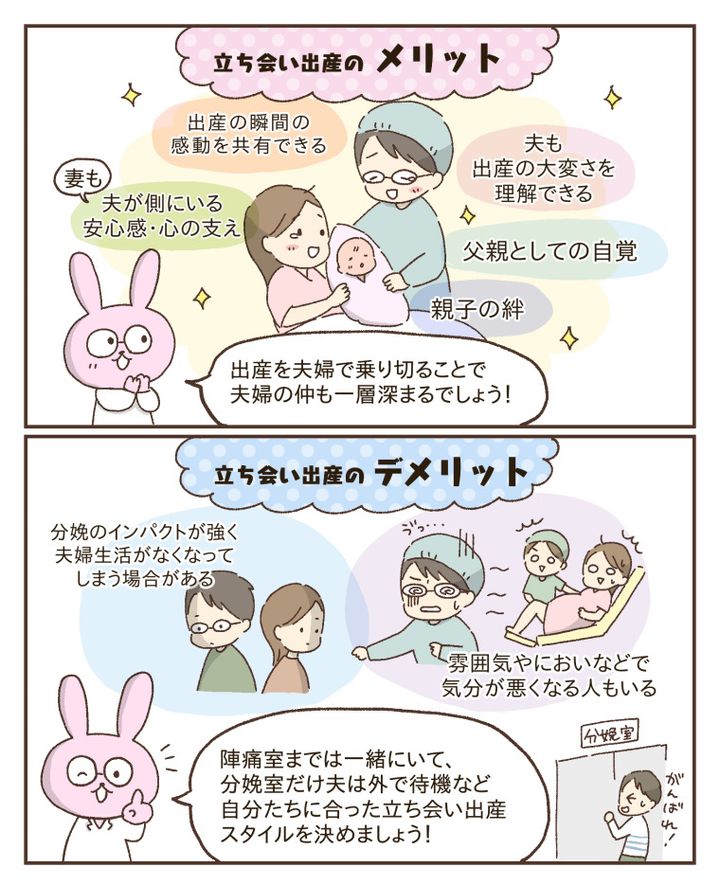 立ち会い出産のメリットデメリット