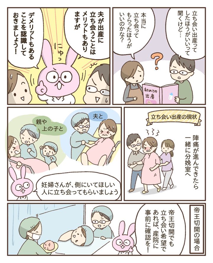 立ち会い出産のメリットデメリット