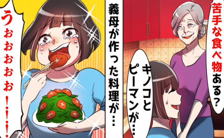 嫌がらせ？それとも…私の苦手な食べ物ばかり出す義母の「本当の狙い」とは