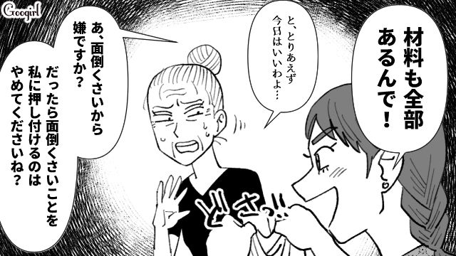 「面倒くさいから嫌ですか？」手料理を作れと説教する義母に反撃した話