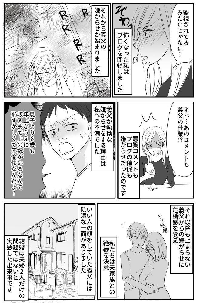 匿名でブログを荒らされ閉鎖→「ブログを書きなさい」荒らしをおこなっていたのは…義父だった！？