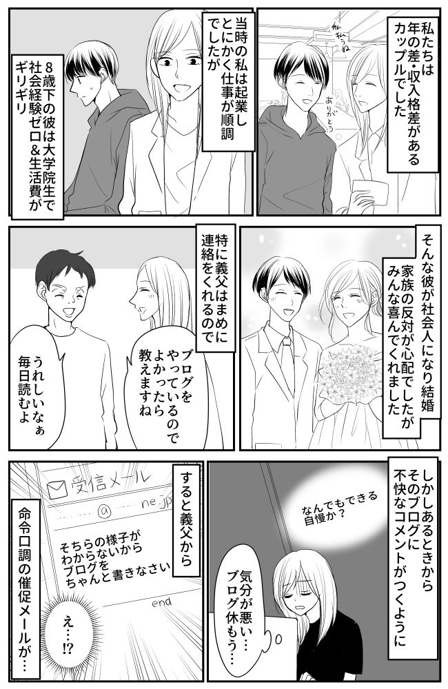 匿名でブログを荒らされ閉鎖→「ブログを書きなさい」荒らしをおこなっていたのは…義父だった！？