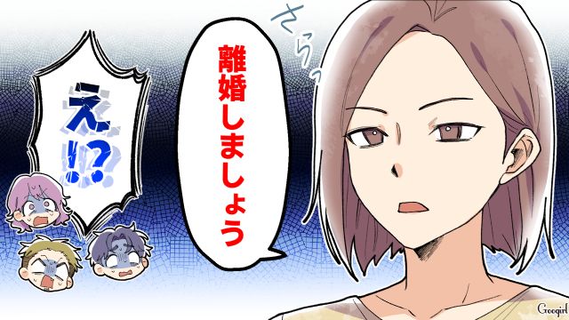 新築マイホームを荒らした夫の友達夫婦が非常識すぎる…「全員出てって」笑って見てただけの夫にも離婚宣言した話