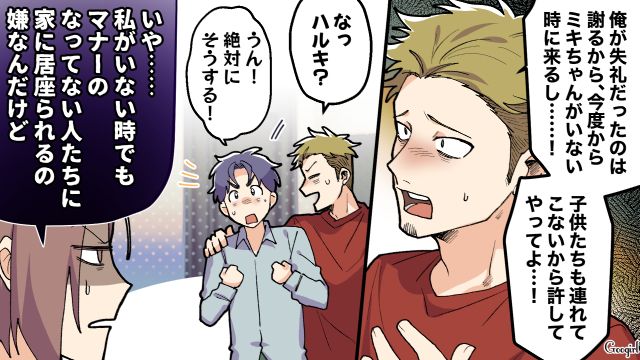 新築マイホームを荒らした夫の友達夫婦が非常識すぎる…「全員出てって」笑って見てただけの夫にも離婚宣言した話