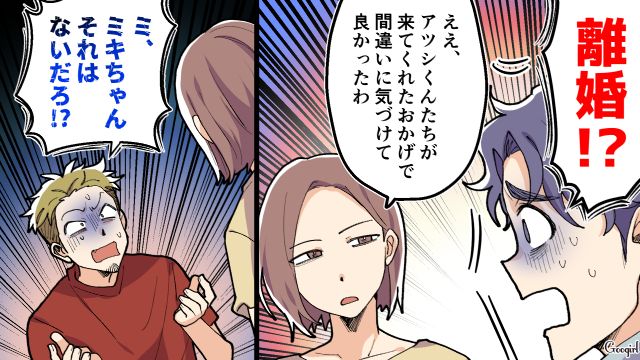 新築マイホームを荒らした夫の友達夫婦が非常識すぎる…「全員出てって」笑って見てただけの夫にも離婚宣言した話