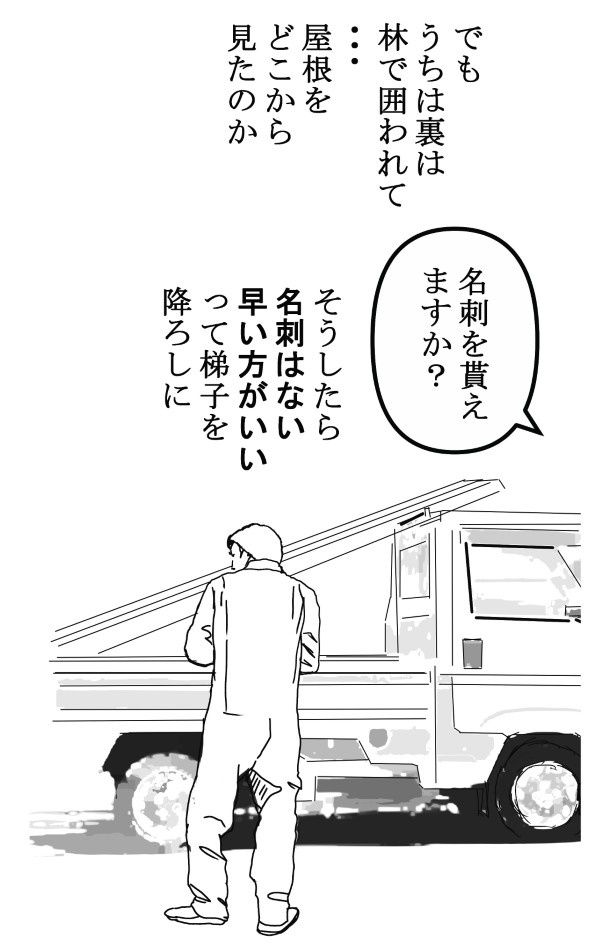 屋根見る人にご用心_P04 送達ねこ(@jinjanosandou)