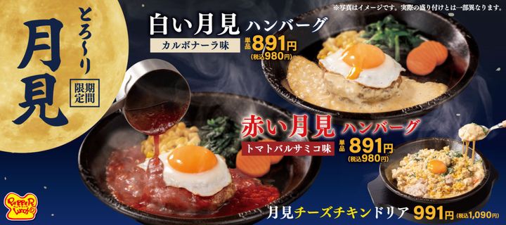 2026年「月見グルメ＆スイーツ」まとめ！ マック、ケンタ、コメダ、雪見だいふくなど続々登場【発売日順】 width=